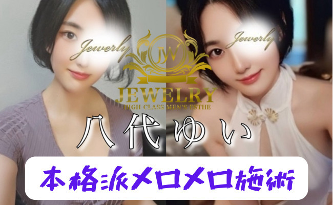 💙八代ゆい　体験記事💙