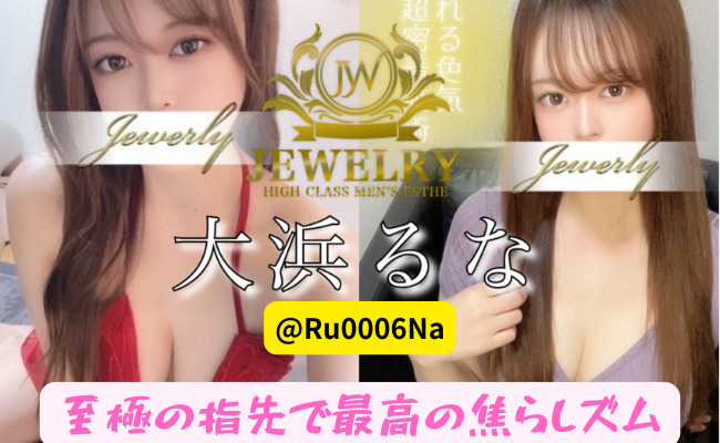 💙大浜るな　体験記事💙